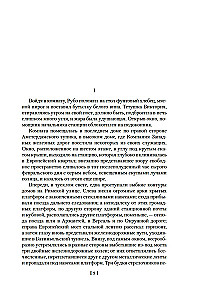 Cilvēks-zvērs. Žerminal
